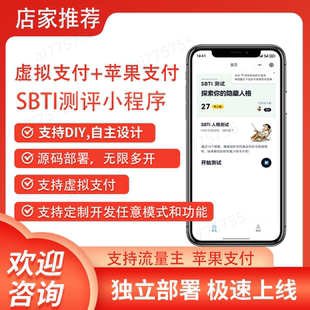 SBTI小程序源码软件开发源代码定制企业级开发人格测评MBTI测试