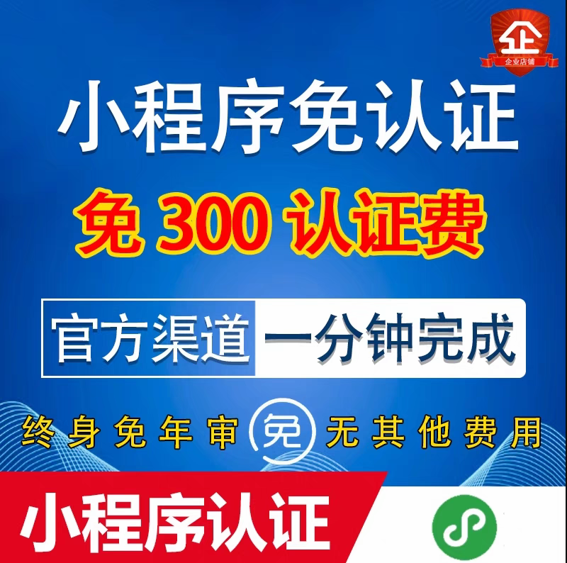 微信小程序免300认证费 突破管理员绑定限制 无需续费永久注册