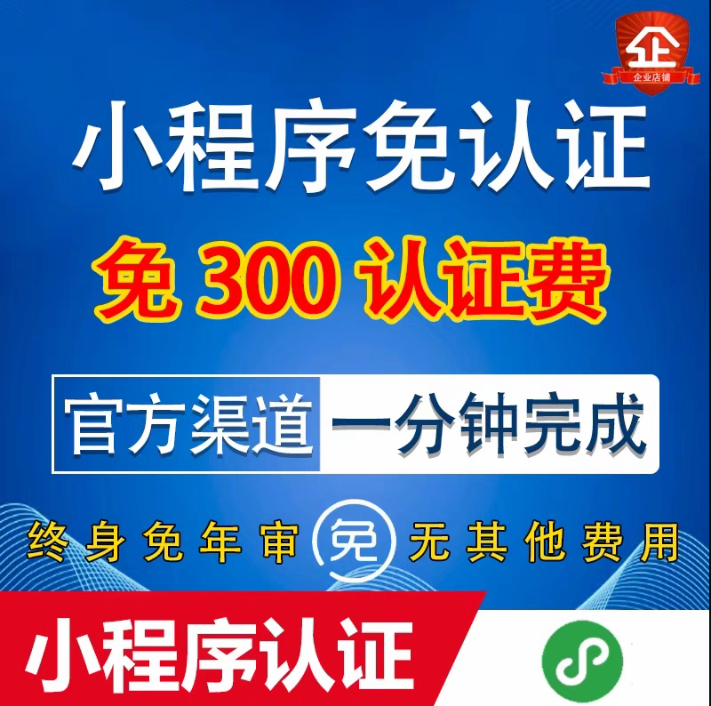 微信小程序免300认证费突破管理员绑定限制无需续费永久注册