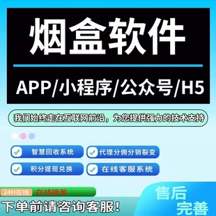 烟盒回收扫码软件小程序分类回收变现烟盒扫码APP软件定制开发