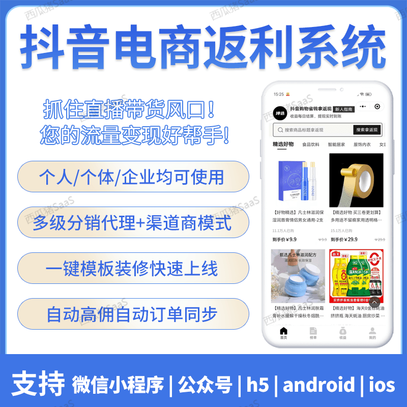 乐买买类型抖音返利导购小程序cps分佣系统开发抖客精选联盟直播
