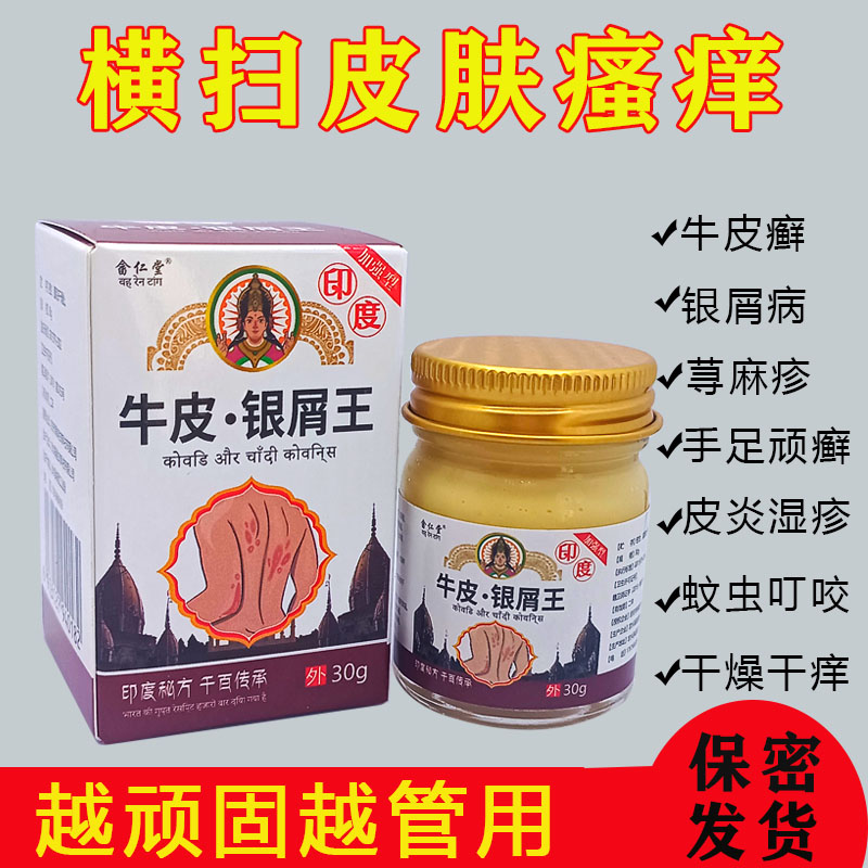 去牛皮王银屑治疗癣病皮肤瘙痒湿疹头股体手足癣根去止痒专用药膏