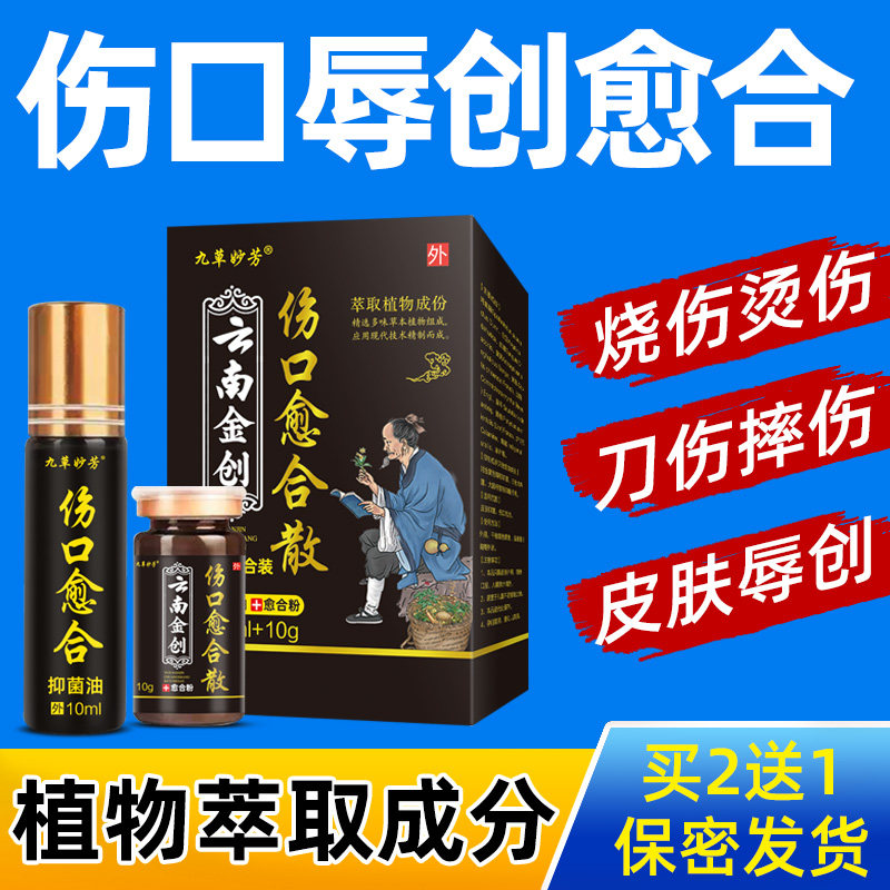 云南金创散粉剂消伤口愈合炎快速结痂外烫刀伤辱疮老烂腿去腐生肌