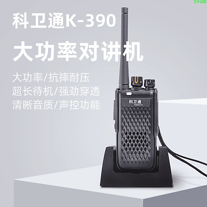 工厂科卫通对讲机K-390军威自信大功率原正规高性价无线手台