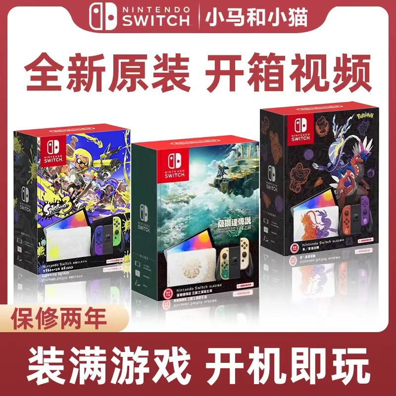 任天堂 switch OLED 游戏机 硬破双系统 续航 全新原装掌上