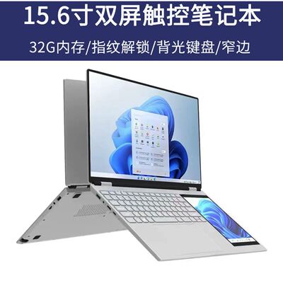 双屏15.6英寸笔记本电脑触控手写商务办公游戏学生设计手提laptop