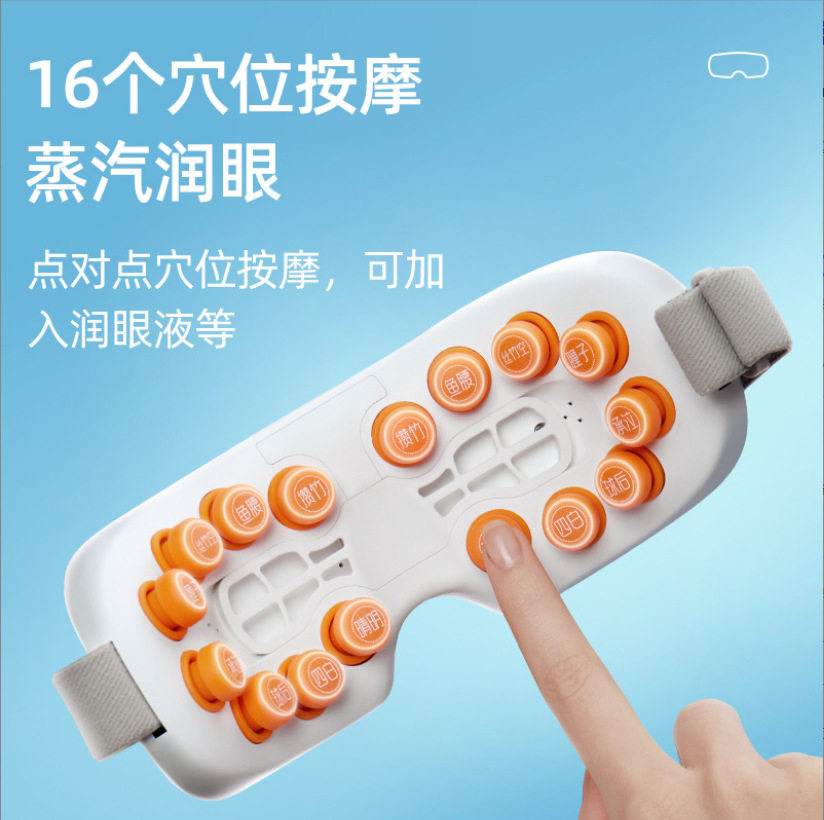 雾化蒸汽眼部按摩仪智能充电震动眼睛穴位按摩眼罩喷雾护眼仪