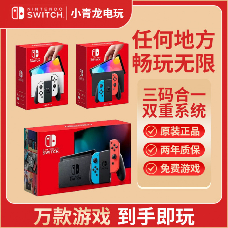 任天堂 switch日港版OLED 硬破双系统游戏机 续航掌机游戏主机