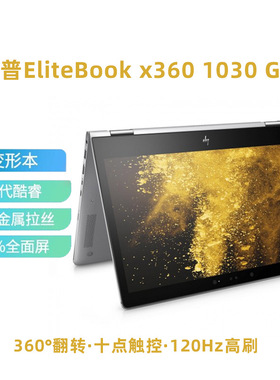 13.3寸x3601030g2旋转折叠触控ips屏1080p轻薄i7-7代笔记本电脑