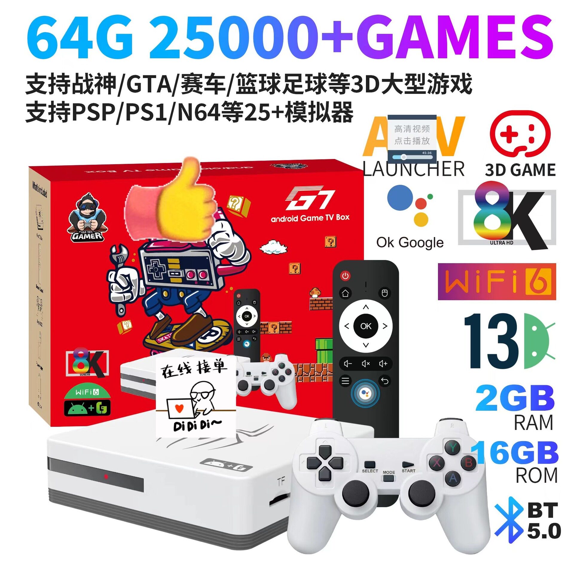 跨境G7 3D游戏机 5G安卓网络盒全网通二合一高清视频播放器4K