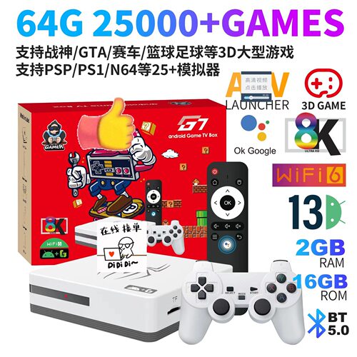 跨境G7 3D游戏机 5G安卓网络盒全网通二合一高清视频播放器4K
