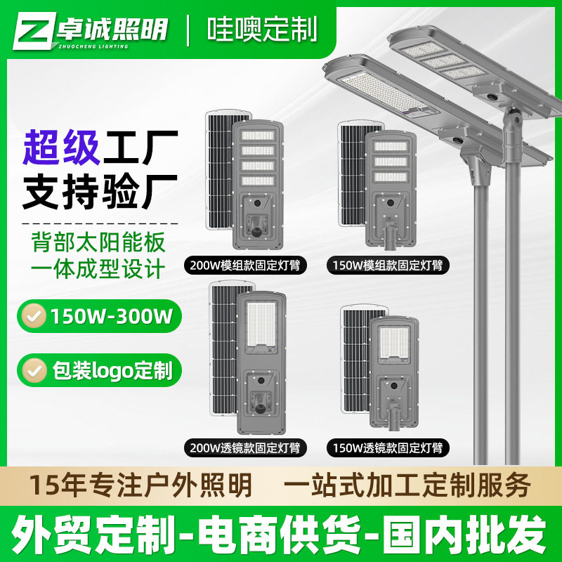 【哇奥】款太阳能户外道路灯庭院灯人体感应一体化太阳能路灯