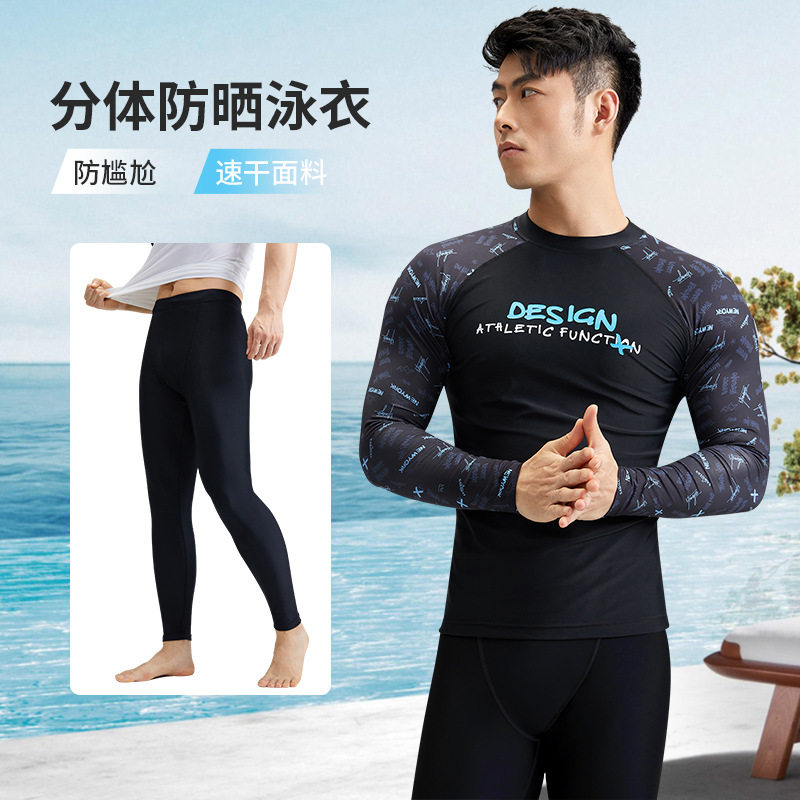 新款分体泳衣长袖套装透气防晒男式游泳竞速衣浆板运动冲浪