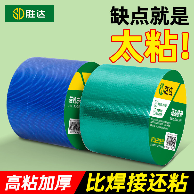 货车篷布修补专用胶带加宽布基强力高粘度性强密封不留胶绿色逢布帆布