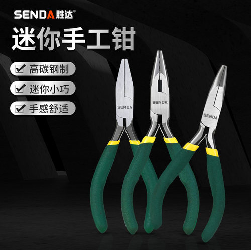 迷你尖嘴钳5寸小钳子手工DIY用
