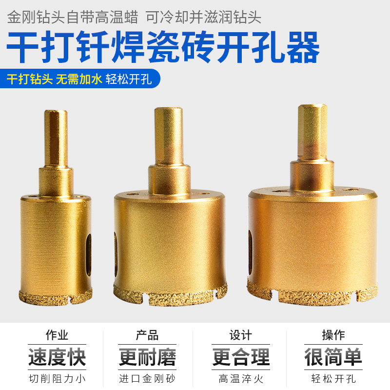 瓷砖钻头开孔器干打钻头