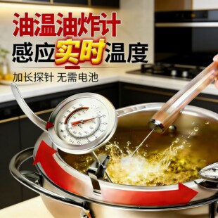 油温计商用家用厨房高精度油锅温度计测温烘焙油炸表油温测量计