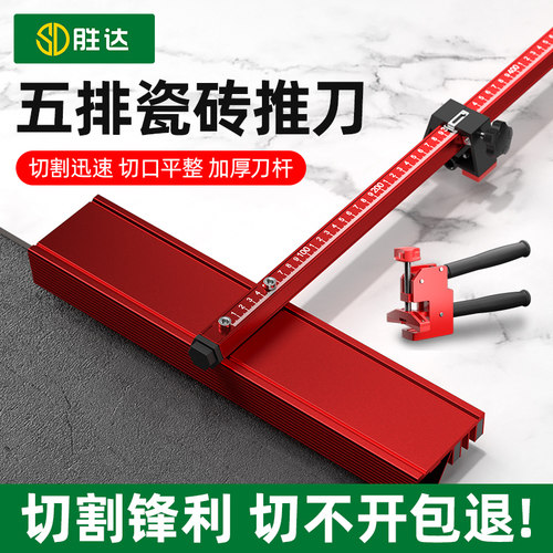 T型推刀手推式岩板地砖开介器轨道大力钳瓷砖工具玻璃切割神器