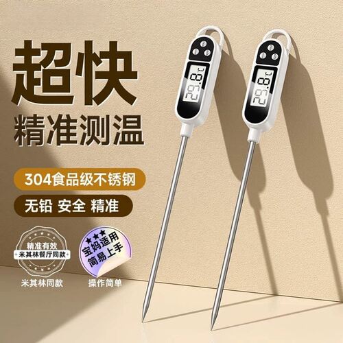油温水温婴儿奶粉厨房烘焙食品级