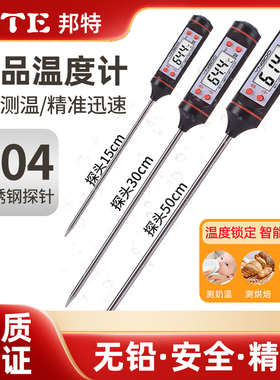 食品温度计商用电子数显工业烘焙厨房探针式高精度水温油温测量计