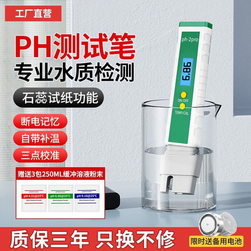 pH测试笔测试仪计ph测试仪
