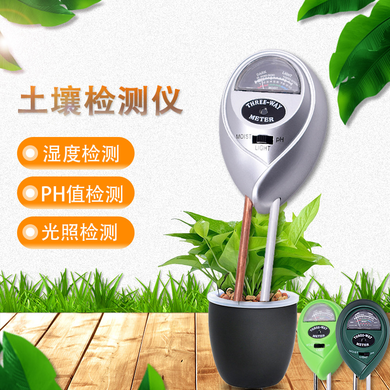 土壤酸碱度湿度检测仪养分水分ph测试计高精度家用园艺花草肥度计