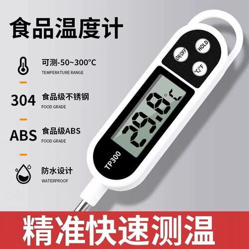 食品温度计水温计油温烘焙