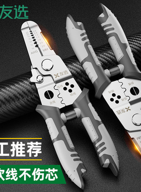 BTE邦特剥线钳多功能剥皮剪线断线电工专用工具拨线扒皮压线神器