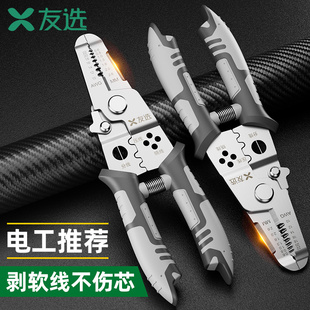 BTE邦特剥线钳多功能剥皮剪线断线电工专用工具拨线扒皮压线神器