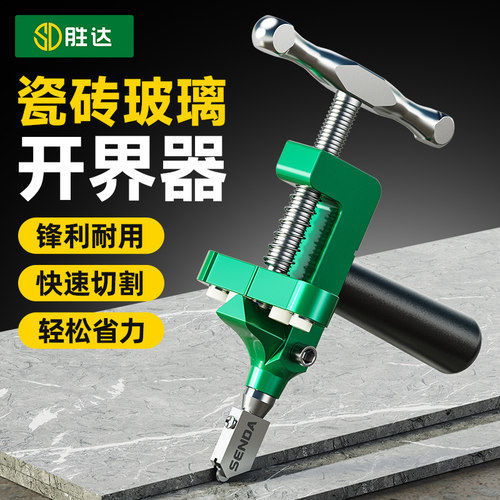 BET/邦特玻璃刀二合一开界器