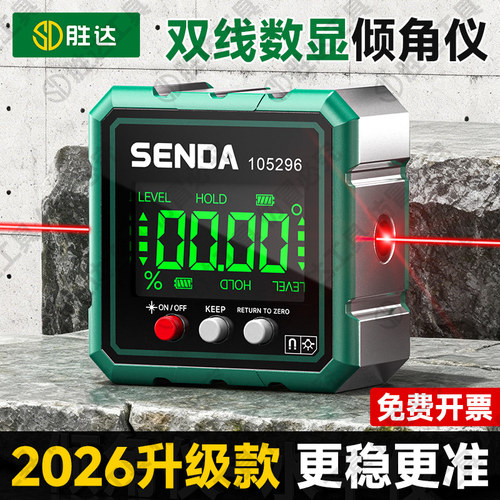 【四面强磁】双激光数显角度仪