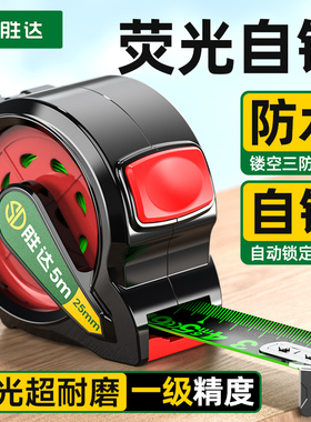 胜达荧光卷尺自动锁定三防镂空卷尺防水耐磨可水洗钢卷尺盒尺5米