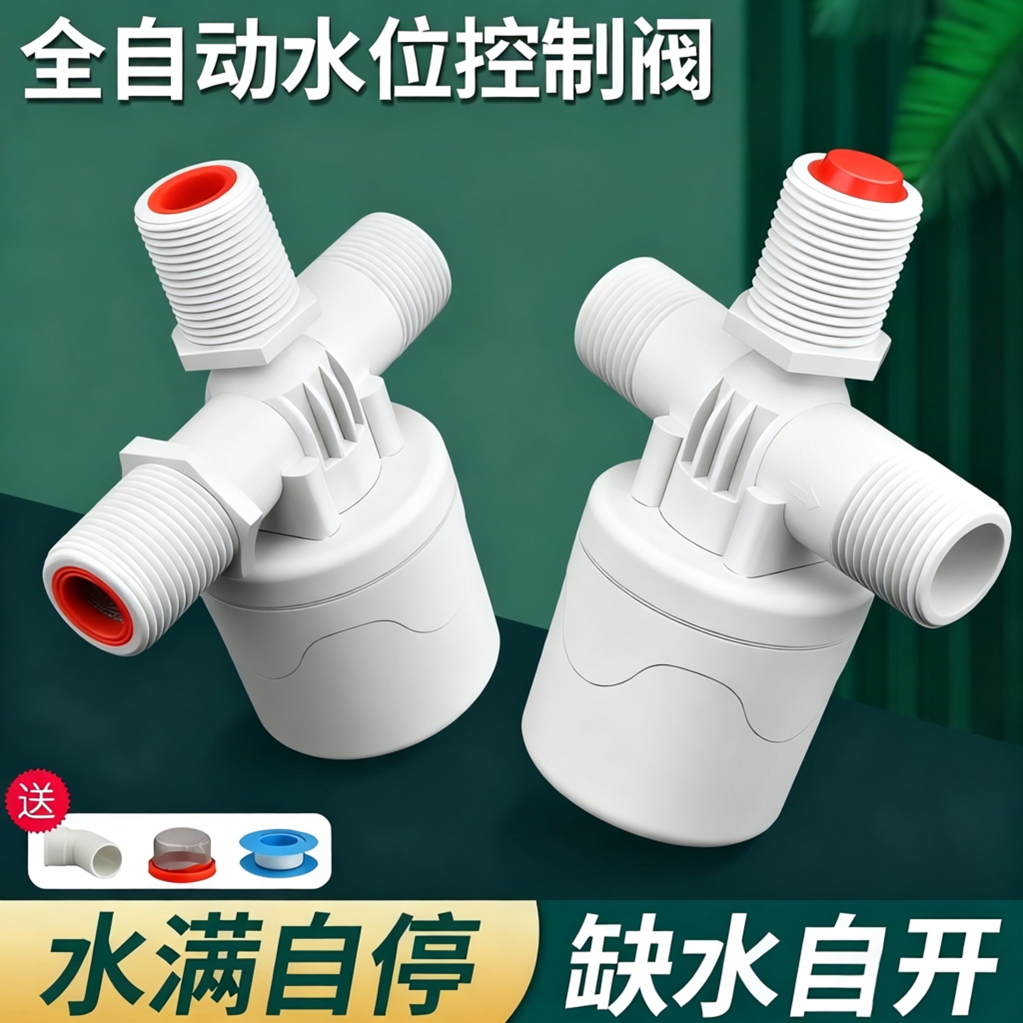 水满自停阀浮球阀开关水位控制器止水阀自动上水控制阀全自动水塔