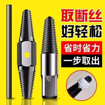 万能拆卸工具断丝取出器