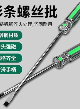 水晶柄十字头一字头螺丝刀平口批带磁性加长改锥起子维修工具S