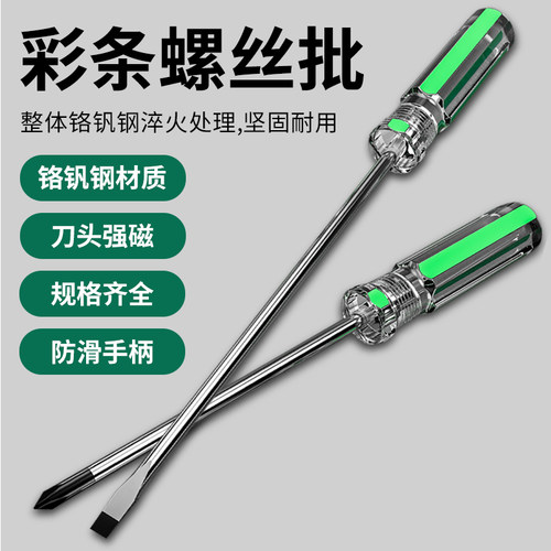 水晶柄十字头一字头螺丝刀