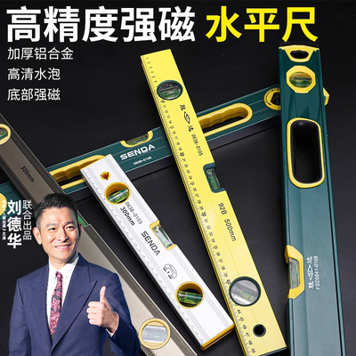邦特水平尺高精度铝合金强磁性平水仪靠尺防摔平衡仪工具家用