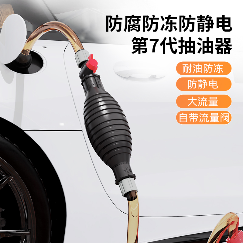 【今日特價】七代防靜電抽油神器