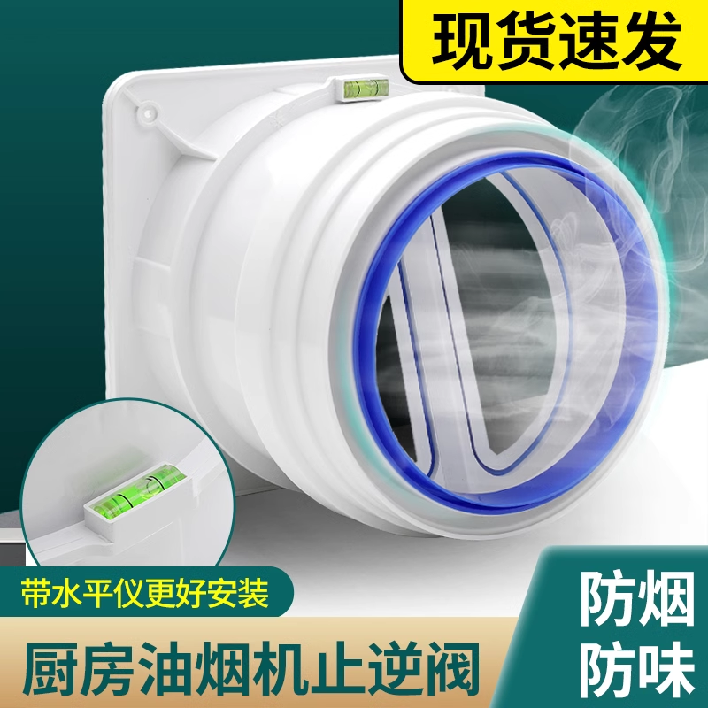 烟道止逆阀厨房卫生间专用抽油烟机排气止回阀单向防倒流止烟阀
