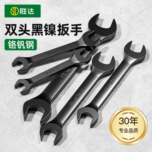 【用坏换新】双头开口扳手套装