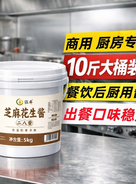 二八酱大桶芝麻酱花生酱10斤28酱餐饮商用批发火锅麻辣烫后厨用