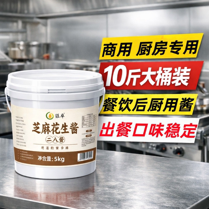 二八酱大桶芝麻酱花生酱10斤28酱餐饮商用批发火锅麻辣烫后厨用