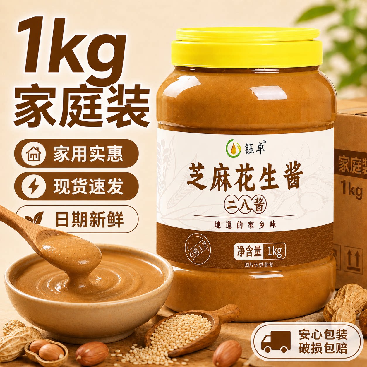 二八酱28芝麻花生混合酱老北京风味热干面拌面酱麻酱火锅蘸料用 - 实物图