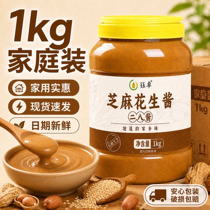 二八酱28芝麻花生混合酱老北京风味热干面拌面酱麻酱火锅蘸料用