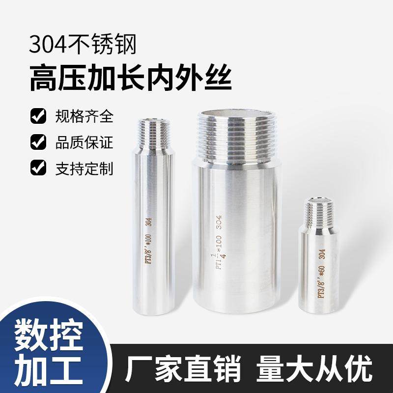 304不锈钢加长内外丝延长管双头丝螺纹水管接头1/2分4分6分1寸2寸