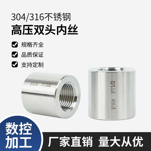 304不锈钢加厚内丝扣接头