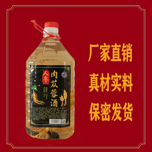 送人参52度纯粮酒泡制滋补养生人参肉苁蓉酒买一送一