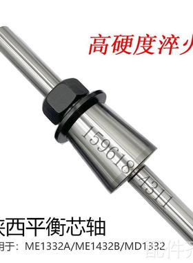 磨床陕西秦川格兰德ME1432B/ME1332A/1450磨床配附件砂轮静平衡轴
