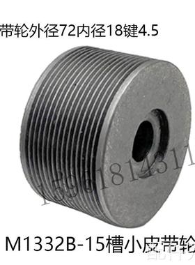 磨床M1332B外圆磨床头架配件皮带轮头架轴偏心套带动块M1332B皮带