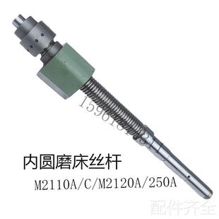 M2110A进给丝杆磨 螺纹32丝杆 磨床M2110A内圆磨床配件 进给丝杆